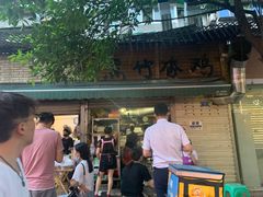 -黑竹香鸡(营和巷店)