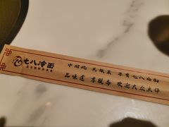 -七八冷面·延边朝鲜族美食(圣熙八号店)