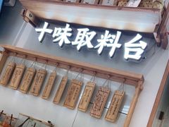 门面-小满手工粉(杭州滨江龙湖店)