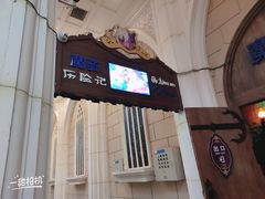 -大连海昌发现王国主题公园