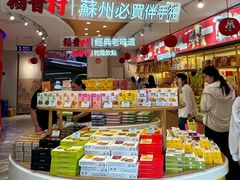 -稻香村(观前街店)