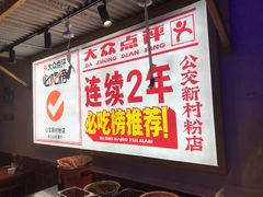 -公交新村粉店(赤岗冲店)