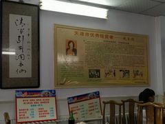 大堂-四平包子铺