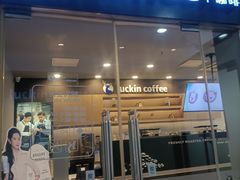 -瑞幸咖啡(人民路店)