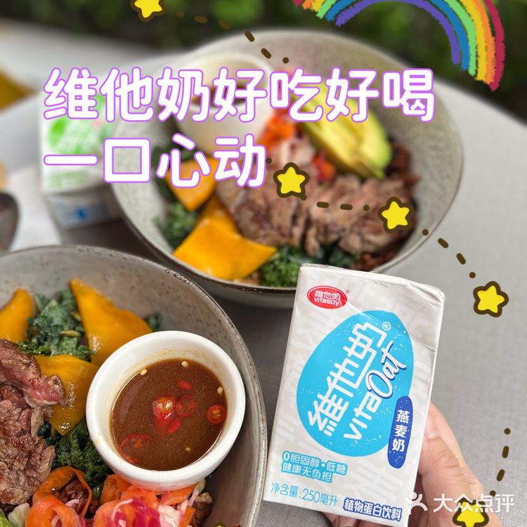 好吃好喝[调皮]维他燕麦奶好喝更健康[胜利]