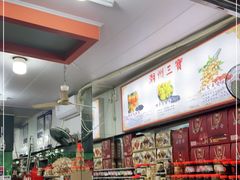 -权记百年老字号(牌坊街店)