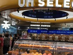 -UH祐禾(上海五角场万达店)