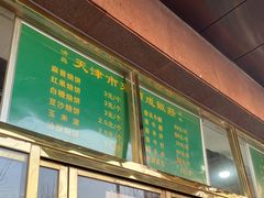-来顺成饭庄