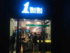 门面-1点点(万达茂店)