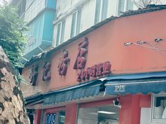 -舒记粉店(七星路店)