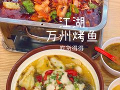 -江湖万州烤鱼(王子美食城)