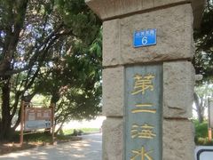 -青岛第二海水浴场