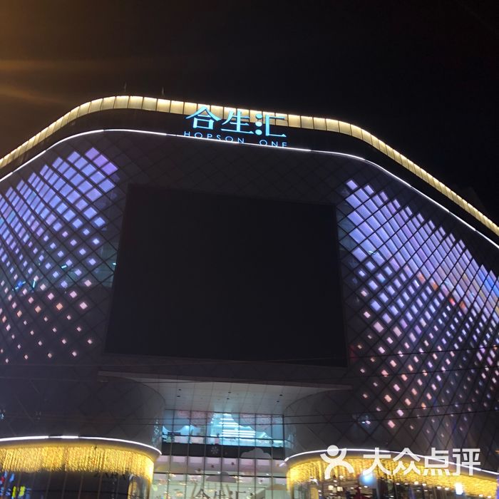 合生汇购物中心