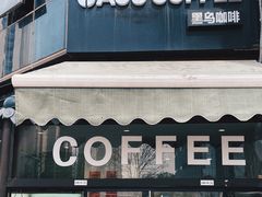 门面-卖呆儿咖啡(望京店)