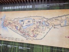 -三国赤壁古战场