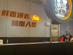 -胖哥俩肉蟹煲(梅溪步步高店)