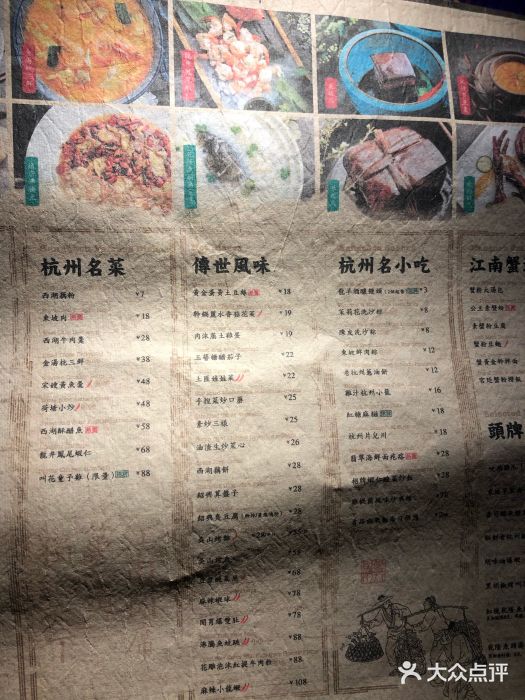 桂满陇-西湖船宴(西单大悦城店)菜单图片