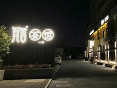 -瓦舍茶馆(聚源路店)