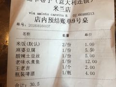 账单-宽窄巷子(米兰中央火车站店)