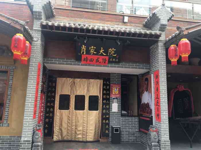 肖家大院(眉县店"爱生活 爱点评我就是那个看遍世间百态仍.