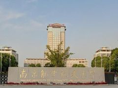 -南京航空航天大学(将军路校区)