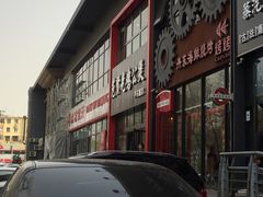 -范贤光鸡公煲(平乐园总店)