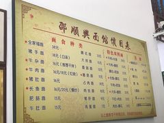 菜单-邵顺兴锅盖面(金山宝地店)