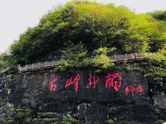 -神农架景区