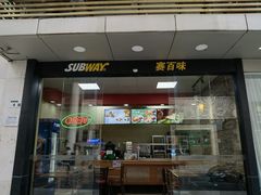 门面-赛百味SUBWAY(金龙大厦店)