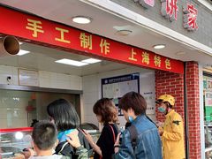 -宋记饼家(石门二路店)