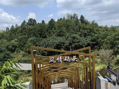 -天河潭旅游度假区