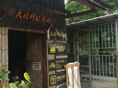 -润记农家菜