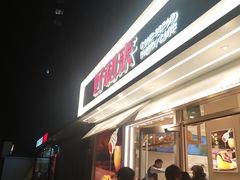 门面-好利来(西罗园店)