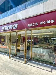 -永锦黄金加工·回收打金店(上海南翔店)
