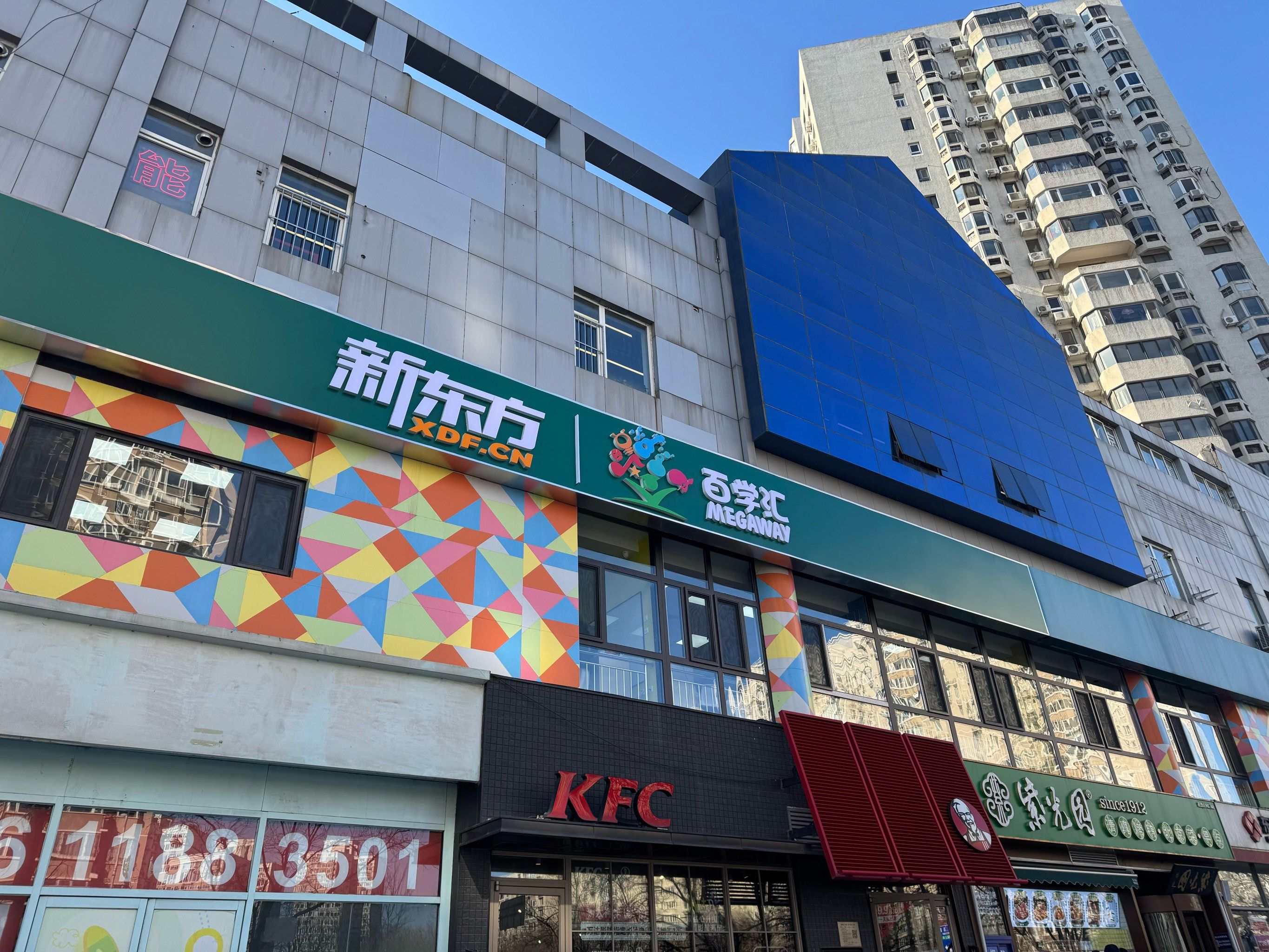 新东方的线下新校区,有寒假托管哦