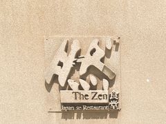 -然寿司(郎园vintage店)
