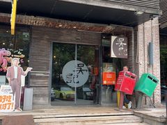 -吴记鲜定味