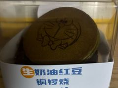 -泽田本家·铜锣烧(美罗城店)
