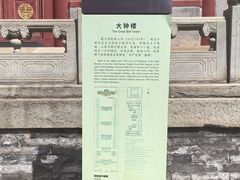 -大钟寺古钟博物馆