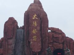 -太阳部落