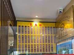 -东泰祥生煎馆(陕西南路店)