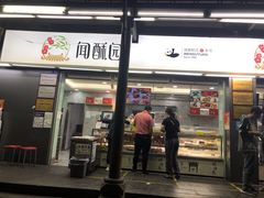 门面-闻酥园(青羊区文殊坊店)
