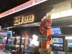 -路边羊烧烤酒场(宝带路店)