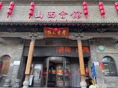 -山西会馆·晋菜·晋商宴·学堂记忆(许坦西街店)