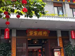 -昌隆•家家鹅乡•海南菜老字号(琼海店)