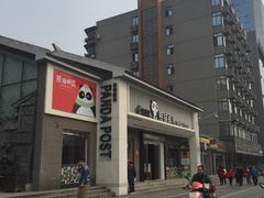 -熊猫邮局(少城店)