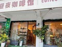 -昼夜咖啡馆