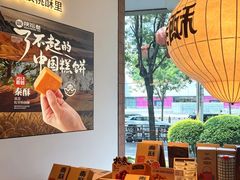 -陕拾叁-西安糕点(大雁塔店)