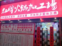 -红牌美蛙鱼头火锅(万辉国际广场店)