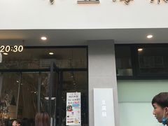 门面-小豆海棠(嘉兴路店)